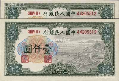 第一版人民币“钱江桥”壹仟圆共2枚连号，前辈藏家出品，九八至全新