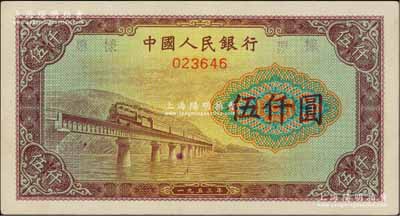 第一版人民币“渭河桥”伍仟圆票样，正背面合印，前辈藏家出品，九八成新
