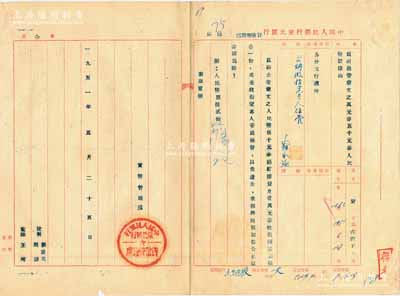 1951年5月25日中国人民银行东北区行货币管理处致各分支行处所“通函”一则，事为“函送带蒙文之万元券、五千元券人民币票样”，且要求“指定专人保管，将回单加盖公私章寄回”等情，钤有“中国人民银行东北区行货币管理处”印；另从公函中可知，蒙文版伍千元原名为“骆驼图景”（而并非“蒙古包”）；此公函乃见证第一版人民币“蒙文版”之发行和票样管理制度，堪称人民币研究的原始档案，甚属难得，保