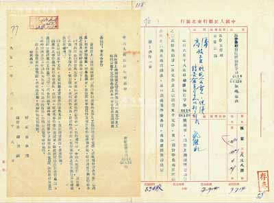 1951年6月25日中国人民银行东北区行“公函”一则，致各分支行处、各营业部，事为“抄寄总行总银机发字第0016/00126号通报”，关于“上海印刷厂印制之双马耕地图景一万元券及工厂图景五千元券，有一部份印色和原标准差异之区别及处理办法”等情，另附“总行通报”抄件一份，由总行行长南汉宸、副行长胡景澐签署；此公函乃研究第一版人民币“三拖工厂”伍仟圆和“双马耕地”壹万圆之重要档案文