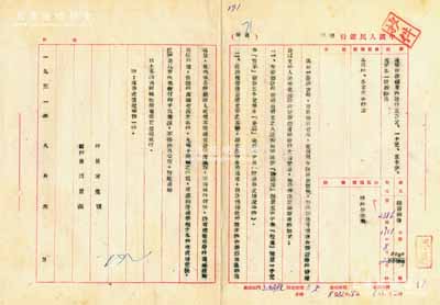 1951年8月6日中国人民银行总行“公函”一则，致各区行、各省市分行库，事为“通报在新疆省内发行（瞻德城）五百元、（牧马图）一千元、（牧羊图）五千元、（骆驼图）万元各一种新钞由”，且规定此维文版“准在全国各地流通，但为保持此四种本币在新疆地区的流通量，凡内地各行处收入此种本币准交发行库保存，不得再行付出，积有成数由发行库逐级报告总行库，由总行库调交西北区行……”等情，由行长南汉