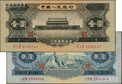 第二版人民币1953年贰圆、1956年黑壹圆共2枚不同，原票八五成新