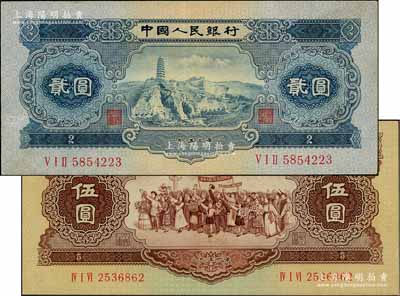 第二版人民币1953年贰圆、1956年伍圆共2枚不同，九成新