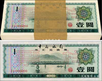 1979年中国银行外汇券壹圆票样，原封共100枚连号，全新