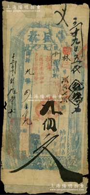 同治九年（1870年）丰盛泰·凭帖取九佰文，奉天锦州府民间钞票，亦可在朝阳县流通兑换；刘文和先生藏品，属其故乡之钱票，源于日本集钞名家森本勇先生之旧藏，近七成新