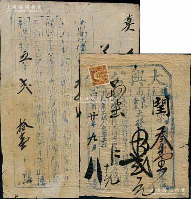 乾隆拾五年（1750年）当票1枚，乃属迄今所见年份最早之当票；另附1931年（锦县）大兴公当“当票”1枚；刘文和先生藏品，其中后者属其故乡之当票，罕见，七五成新