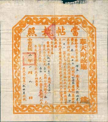 民国八年（1919年）奉天财政厅“当帖执照”，此为民国当铺之营业执照，颁发给辉南县公济春当铺，且规定该当铺以月息叁分、当期12个月为限；刘文和先生藏品，罕见，八成新