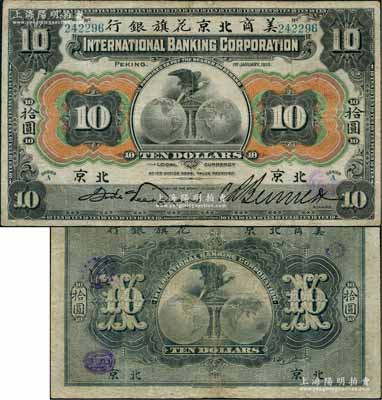 1910年美商北京花旗银行拾圆，北京地名；刘文和先生藏品，且属《北京纸币八百年》一书第198页之图片原物，近八成新