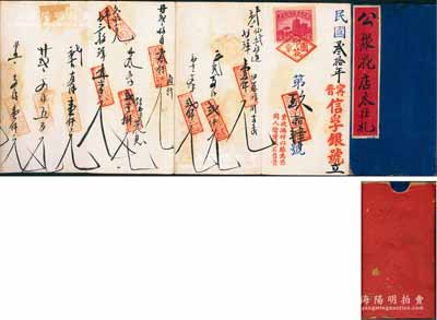 民国叁拾年（1941年）河北甯晋县“信孚银号”发给“公聚花店来往札”传统折叠式存摺1本，内记录有11页存取账目；刘文和先生藏品，保存甚佳，敬请预览