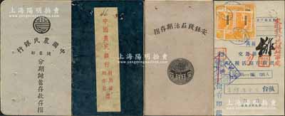 民国时期四川各银行钱庄存摺共4本不同，详分：①1938年“万县交通银行”乙种活期存款摺、②1941年“中国农民银行（合川办事处）”特别活期存款摺（此存摺为“第1号国币户”）、③1943年“中国农民银行（合川办事处）储蓄部”分期成新存款存摺、④成都“安钰钱庄活期存摺”（内中书有合资合股过程等文字）各1册；刘文和先生藏品，保存尚佳，敬请预览