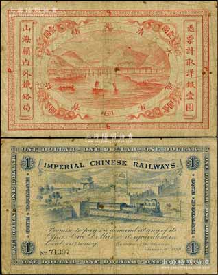 光绪贰拾四年（1899年）山海关内外铁路...