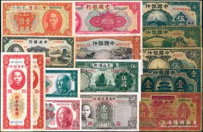 国钞15枚，详分：中国银行1918年北京改上海壹圆，1918年北京改天津伍圆、拾圆，1926年伍圆加印领券“平·83”，1935年天津壹圆，1940年拾圆；交通银行1935年伍圆；中国农工银行改中央银行1934年北平壹圆；中央银行1936年宝鼎壹圆、1947年小山水壹万圆，关金1948年红色伍万圆2枚，金圆券1945年壹百圆、1949年拾万圆；中国农民银行1941年壹圆；刘文和