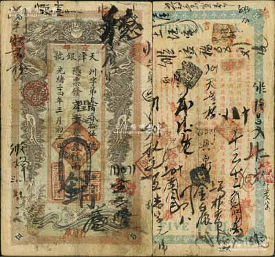 光绪三十四年（1908年）天津银号·京...