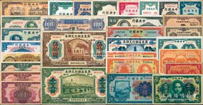 民国纸币一组共30枚，内含：中央银行1923年汕头壹圆，法币5种、关金6种、东九券1枚、金圆券2种、银元券3种；中国联合准备银行1938年壹分、1940年壹角；广东省银行1918年壹圆、伍拾圆、壹百圆，1922年伍角，1931年壹圆2枚，1934年壹毫；西北银行1925年张家口壹圆；苏联红军司令部1945年壹佰圆；台湾银行1954年拾圆；刘文和先生藏品，七成至全新，敬请预览