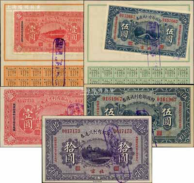 民国拾贰年（1923年）财政部有利流通券共5枚不同，详分：壹圆、伍圆、拾圆3全，另附张贴有息票之壹圆、伍圆各1枚，北京地名；刘文和先生藏品，八五至九五成新