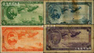 民国二十七年（1938年）中国联合准备银行大龙壹圆、伍圆、拾圆、壹百圆共4枚全套，此乃该行第一套纸币，乃利用原大清银行兑换券载沣像改版发行；刘文和先生藏品，少见，六至七五成新