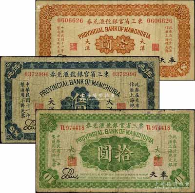 民国十一年（1922年）东三省官银号汇兑券大洋壹圆、伍圆、拾圆共3枚全套，奉天地名，此券在北京天津作汇上海规元银；刘文和先生藏品，其中1枚有修补，七至八成新