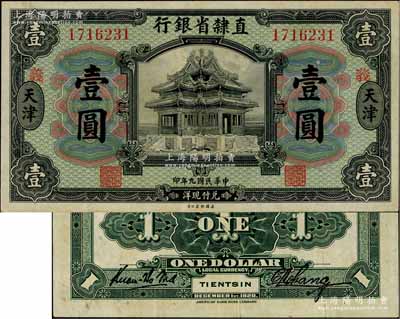 民国九年（1920年）直隶省银行美钞版壹圆，天津地名，加印“义”字，背为第三版Kuan-Ho Ma和C.H.Chang签名；刘文和先生藏品，八五成新