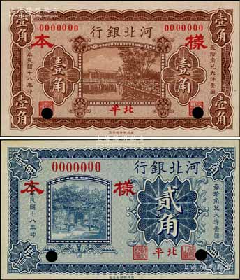 民国十八年（1929年）河北银行壹角、贰角仅正面样本券共2枚不同，第一版“北平”地名；刘文和先生藏品，少见，九八成新