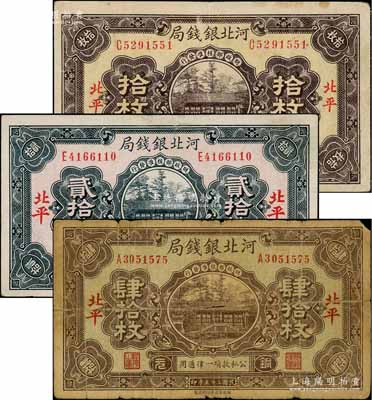 民国二十五年（1936年）河北银钱局铜元拾枚、贰拾枚、肆拾枚共3种不同，北平地名；刘文和先生藏品，七至八成新