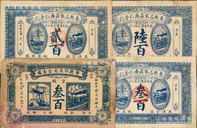 晋县钱票4种，详分：晋县祁底村全吉楼1920年京钱叁百；晋县吕家庄广仁堂记贰百、叁百、陆百；刘文和先生藏品，七至八成新