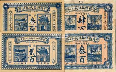 晋县钱票4种，详分：晋县城内大街路北仁义馆1920年京钱贰百；晋县西紫城泰新堂1920年京钱叁百；晋县樵镇恒义和印叁百、1920年肆百；刘文和先生藏品，八至九成新