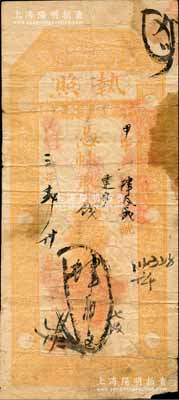 民国三年（1914年）兴和永具“执照”·凭帖取钱肆百文，山西五台县钱票，上印双龙戏珠图，其形制犹如老北京“聚丰银号”银票；刘文和先生藏品，少见，七成新