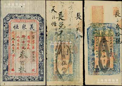中国传统钱票3种，详分：（涉县）义盛恒1915年伍千文、（黎城）鸿义长记“管鲍遗风”1916年伍仟文，均上印八仙图和唐代韩愈《原道》古文；（忻州）义聚恒1920年铜元钱叁百枚，上印官宦图和《治家格言》；刘文和先生藏品，七五至九成新