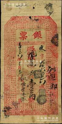 光绪二十六年（1900年）天字银钱号“银票”京平足银壹两，址设骡马市大街，上印三星八仙、和合二仙及东晋王羲之《兰亭集序》古文；此种老北京银票因发行于“庚子事变”前夕，故而存世极为罕见；刘文和先生藏品，源于日本名家森本勇先生之旧藏，七成新