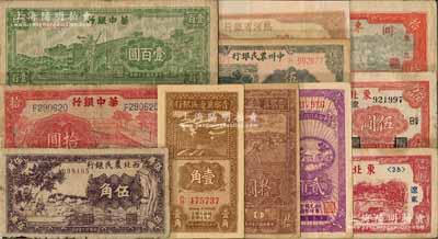 区票11种，详分：西北农民银行1940年古人游船图伍角；晋察冀边区银行1938年壹角、1945年竖式拾圆；冀中第五行政区银钱局1939年贰角；华中银行1944年锯木图拾圆、1945年绿长城吹号壹百圆；中州农民银行1946年伍拾圆；热河省银行1947年壹百圆；东北银行1946年辽东壹圆、1945年辽东伍圆、1947年拾圆；刘文和先生藏品，七至九五成新，敬请预览