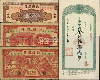 北海银行纸币4种，详分：“胶东”地名券无年份伍角、1941年宝塔与火车图拾圆；“山东”地名1945年贰百圆；本票未填用（票上墨字系后添）；刘文和先生藏品，其中1枚背有贴纸，六至九成新