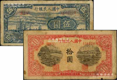 第一版人民币“帆船图”伍圆、“锯木与耕地图”拾圆共2枚不同，刘文和先生藏品，七成新