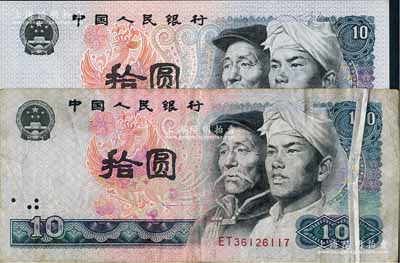第四版人民币1980年拾圆，错版券·正面右边大折白，且凤凰底纹已套印移位至老人脸上；刘文和先生藏品，罕见，七五成新（另附带正常流通票拾圆1枚，以供对照！）