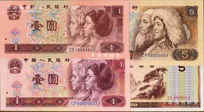 人民币小趣味号等4枚，详分：第四版1980年壹圆、伍圆，均为首发冠字CP00000051同号；1996年壹圆，小趣味号ZD18666666；外汇券1979年伍圆，首发冠字ZU000051小趣味号；刘文和先生藏品，全新