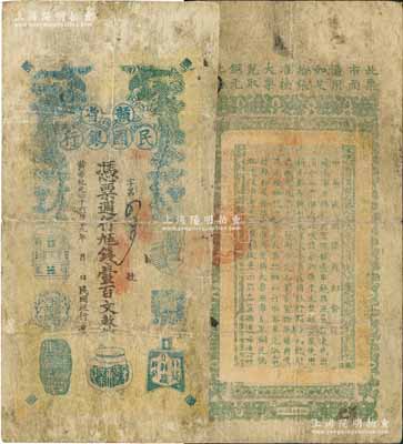 黄帝纪元四千六百零九年（1911年）赣省民国银行·凭票週行九五钱壹百文，上印双凤朝阳和博古图，背印赣省都督府告示，发行于辛亥革命之际，诚属江西省钞之珍罕品；澳门陈耀光先生藏品，源于已故集钞名家丁张弓良女士之旧藏，且为Pick编著《World Paper Money》(世界纸币标准目录)一书之图片原物，略有褪色，原票近七成新