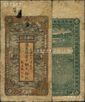 民国十二年（1923年）赣省银行当十铜元拾枚，江西地名，上印六狮图；澳门陈耀光先生藏品，七成新