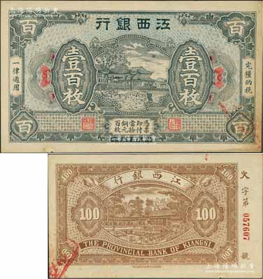 民国十五年（1926年）江西银行铜元壹百枚，背面号码前冠字为印刷“火”字，属第二版发行；澳门陈耀光先生藏品，未折九至九五成新