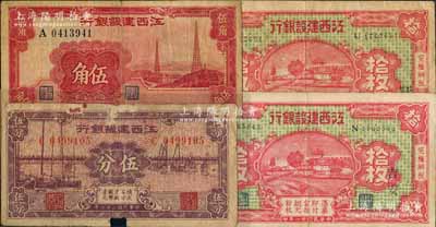 江西建设银行纸币4种，详分：1932年铜元拾枚2张，分别加印“吉安”地名和“盱”字；1938年国币伍分、1939年大东版电塔图伍角；澳门陈耀光先生藏品，其中1枚有破损，六至八成新