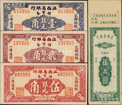 民国三十八年（1949年）江西省银行纸币4种，详分：金圆券本票伍万圆，附带有存根；辅币券银元壹角、贰角、伍角共3枚全套；澳门陈耀光先生藏品，九成至全新