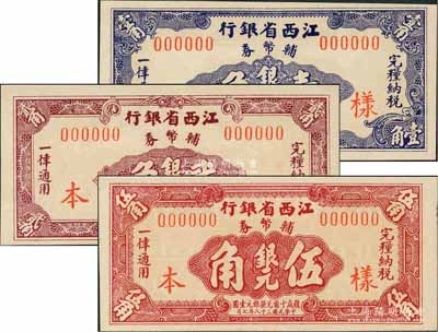 民国三十八年（1949年）江西省银行银元辅币券壹角、贰角、伍角样本券共3枚全套，澳门陈耀光先生藏品，少见，九五至全新