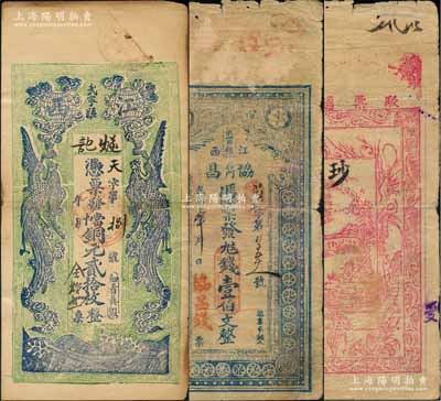 江西武宁县钱票2种，详分：燧记（全焕然）铜元贰拾枚，上印双凤朝阳图；协昌壹伯文，背为木刻版山水风景图；澳门陈耀光先生藏品，七至八成新