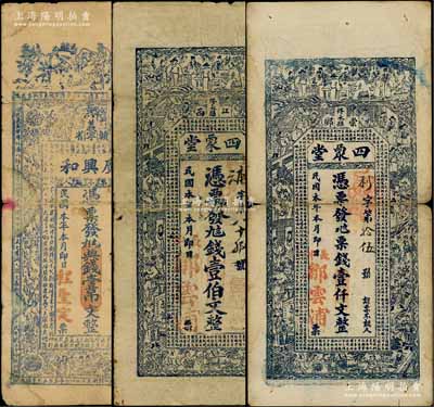 民国本年江西修水县钱票3种，详分：（赣省义宁）广兴和典钱壹吊文，上印古人物与西汉司马迁《报任安书》古文；四象堂壹伯文、壹仟文2种，上印竹林七贤、三国人物图及古文；澳门陈耀光先生藏品，有破损，六成新