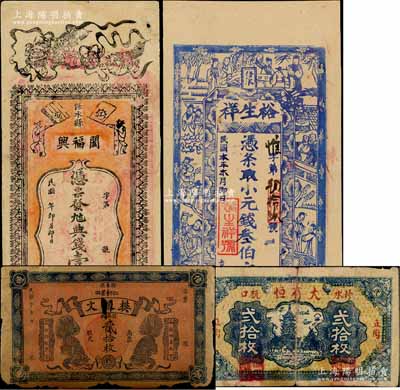 江西修水县钱票4种，详分：阖福兴典钱壹伯文、裕生祥小元钱叁伯文、樊振文票钱贰拾枚、大有恒1933年贰拾枚；澳门陈耀光先生藏品，破损品至九五成新，敬请预览
