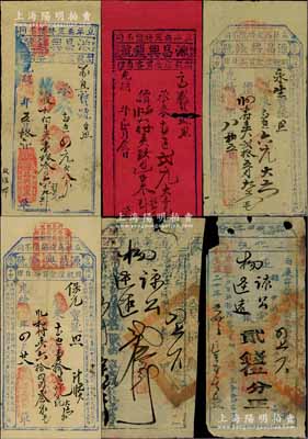 清代江西吉安府庐陵县“源昌兴钱号”兑换银钱单共4枚，详分：光绪戊子版（1888年）、庚寅版（红字1890年）各1枚，光绪壬辰年（1892年）2枚；澳门陈耀光先生藏品，其中1枚有破损，六五至八成新（另附送：光绪年南康府都昌县税单2枚）