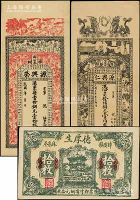 （江西四大名镇）清江县樟树镇钱票3种，详分：①源兴荣当拾铜元壹拾枚，上印古人物及南宋文天祥《正气歌》，背印天官赐福及瓜瓞绵绵图；②源兴仁当十铜元壹伯枚，上印双龙戏珠、古人物图及南宋文天祥《正气歌》，背印八仙飘海图；③德厚生铜元拾枚，上印黄鹤楼；澳门陈耀光先生藏品，九至九五成新