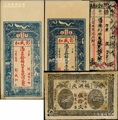 江西宜春县钱票4种，详分：杨洪茂1915年伍拾文，锺泰和民国本年贰拾文，彭盛和壹伯文、贰伯文；澳门陈耀光先生藏品，七至九五成新