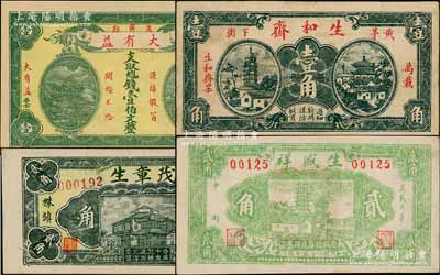 万载县钱票4种，详分：大有益壹伯文、生和斋壹角、茂章生1936年贰角、生盛祥1936年贰角；澳门陈耀光先生藏品，八至九五成新