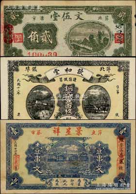 江西萍乡县钱票3种，详分：（萍北鑑埠）饮和堂1924年铜元壹百枚、（萍东蔡市）景星祥1925年壹串文、（萍北栗市）文伍堂1935年贰角；澳门陈耀光先生藏品，其中1枚有小修补，七五至九五成新