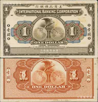 海上繁华·中国纸币-拍卖结果-上海阳明拍卖有限公司-中国纸币,老股票与 