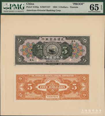 民国十三年（1924年）天津美丰银行伍圆试印样本券，天津地名，正背共2枚，均张贴于美国钞票公司档案卡纸之上，雕刻版手感强烈，全新